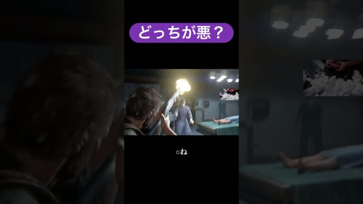 ざまみろ #配信切り抜き #ゲーム実況 #ラストオブアス