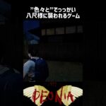 規約的に見つかったらまずいホラゲー | 八尺様 #ゲーム実況　#ホラー