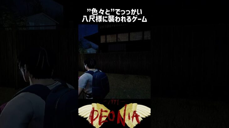 規約的に見つかったらまずいホラゲー | 八尺様 #ゲーム実況　#ホラー