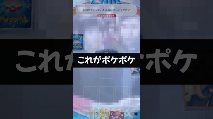 どのデッキにも勝てるとんでもないデッキが爆散… #ゲーム実況 #ポケポケ