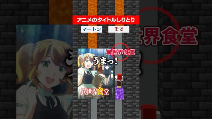 アニメのタイトルしりとり #マイクラ #さふぁりあ #ゲーム実況