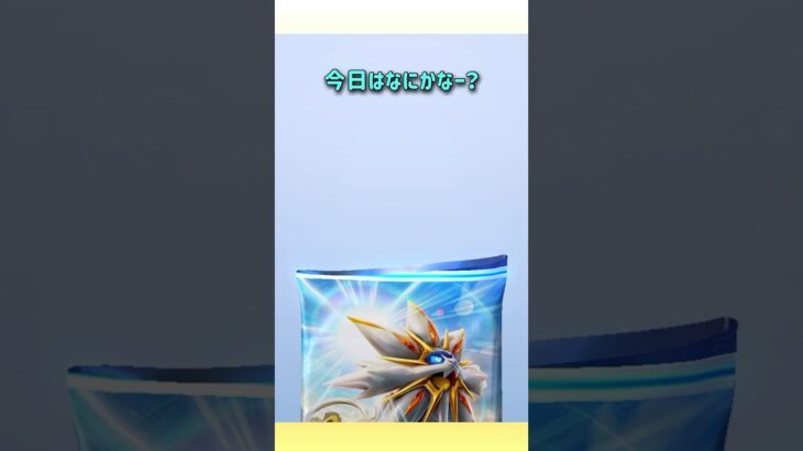 おはよう😃毎日開封も大変だねっ(;´-ω-`)#ポケポケ開封 #ゲーム実況 #女性実況者 #フォートナイト #フォートナイト参加型 #ライブ #ライブ配信 #参加型
