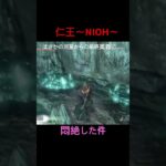 仁王〜河童の最終奥義に悶絶〜 #ゲーム実況 #ゲーム #ハクスラ #仁王#ショート動画 #ショートコント