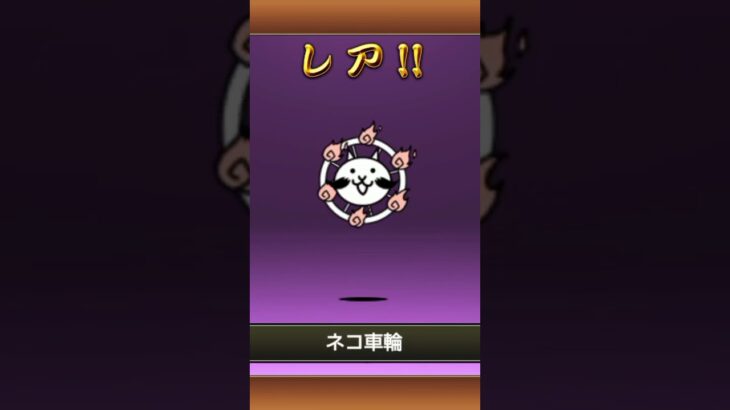 今までありがとうございました #にゃんこ大戦争 #ゲーム実況 #ゲーム #ネコムート #子ネコ #ショート #引退