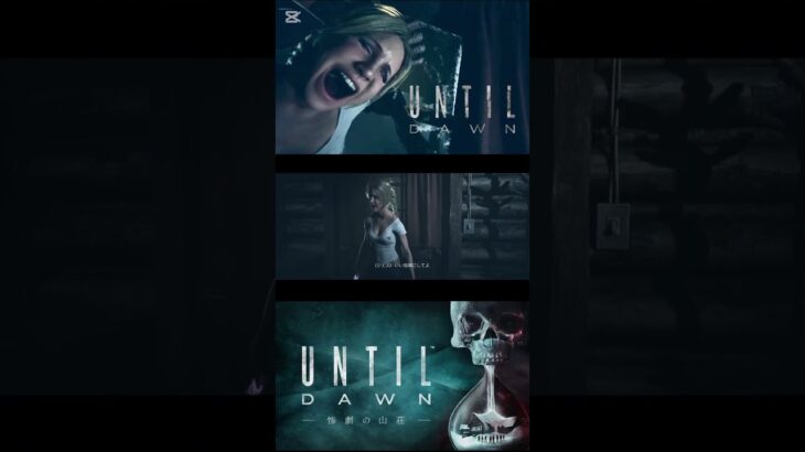#ゲーム実況 #untildawn #アンティルドーン #ホラーゲーム #ホラーゲーム実況 #ホラーゲーム実況プレイ #切り抜き