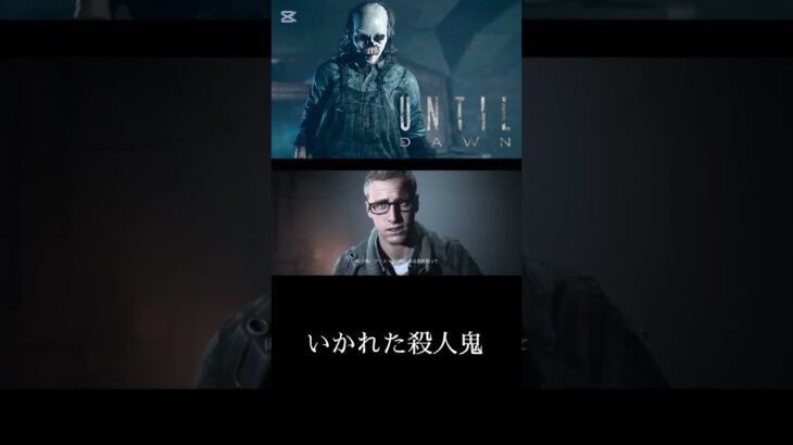 #ゲーム実況 #untildawn #アンティルドーン #ホラーゲーム #ホラーゲーム実況 #ホラーゲーム実況プレイ #切り抜き