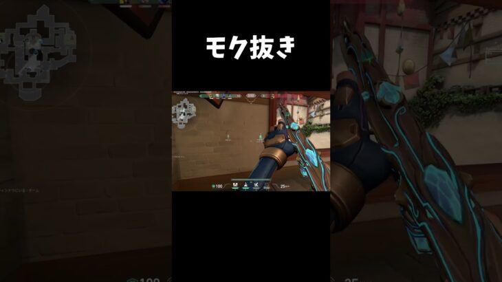 頑張ってモク抜きしようとしたら… #valorant #ヴァロ #ヴァロラント #ゲーム実況