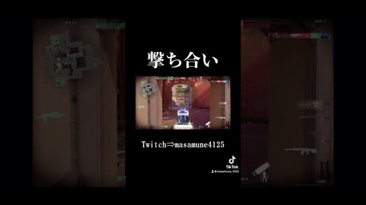 撃ち合い #valorant #ゲーム実況 #かっこいいキル集 #ヴァロラント #キルショット #twitch #valorantclutchmoments #valorantclips