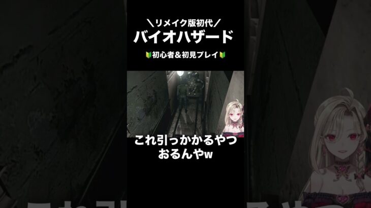 【バイオハザード】こんなことある？笑#ゲーム実況 #バイオハザード #新人vtuber