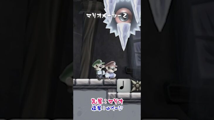 【ゲーム実況】超ゲーム下手な先輩とバカ後輩でマリオメーカー２をやってみたw３２０ #Shorts