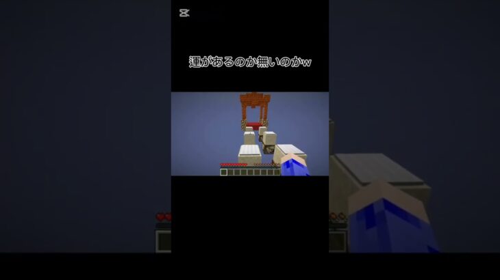 (マイクラ)運がいいのか悪いのかw #ゲーム実況 #ゲーム #games #minecraft #マイクラ #おすすめ #shortvideo #shorts #short #s