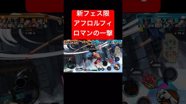 新フェス限アフロルフィのロマン火力が最高w【バウンティラッシュ】 #shorts #ゲーム実況 #バウンティラッシュ #onepiece #ルフィ #アフロ