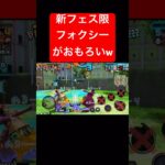新フェス限フォクシーによるノロノロが最高w【バウンティラッシュ】 #shorts #ゲーム実況 #バウンティラッシュ #onepiece #フォクシー