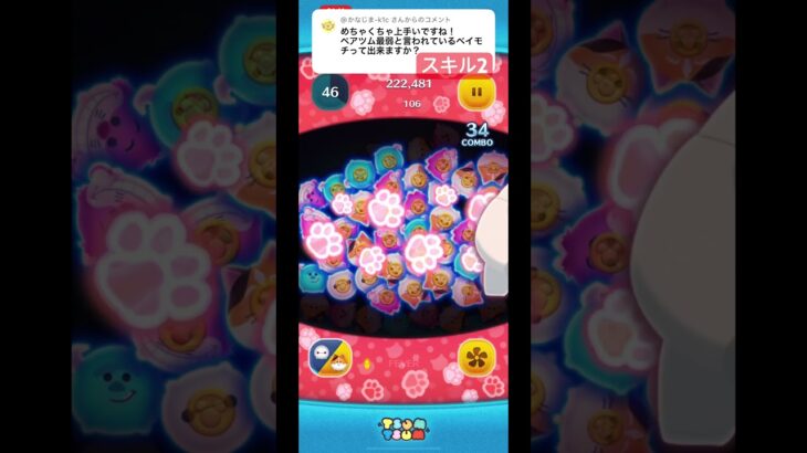 え？こんだけ？w ガチで弱いやんw #ツムツム #ゲーム実況 #shorts