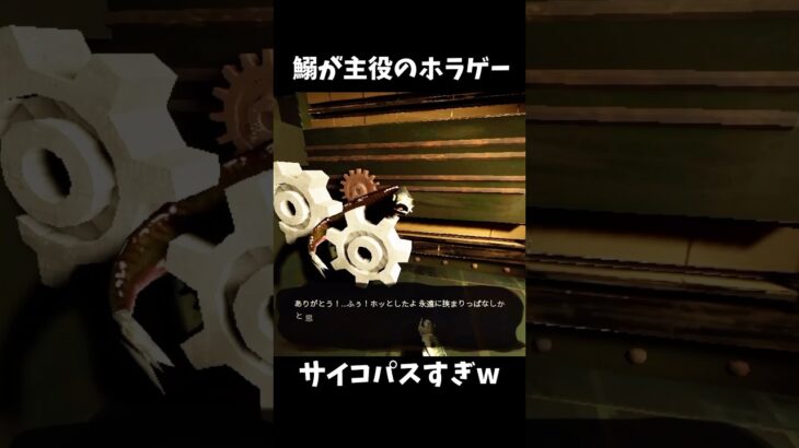 最後衝撃的すぎるってw#howfishismade #ホラーゲーム #ゲーム実況