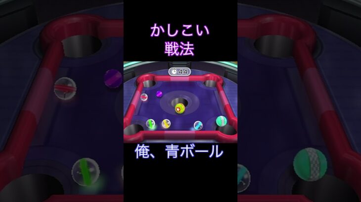 賢い戦法　#ゲーム実況　#wiiparty