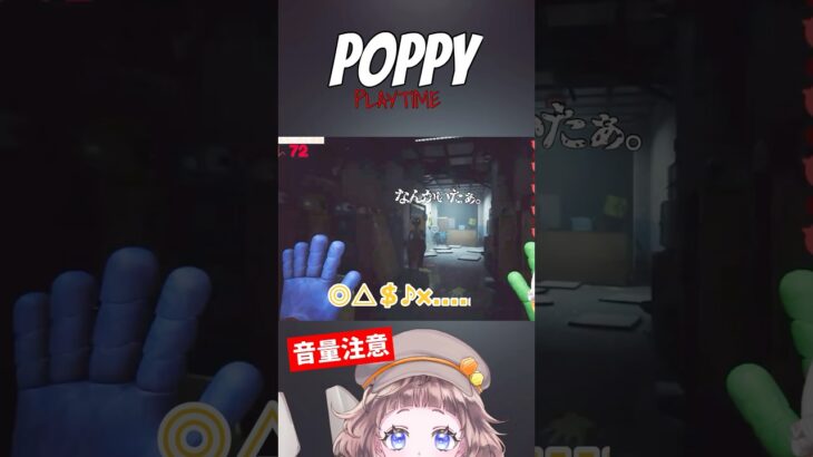なんでー？？#wrenちぃ#ゲーム実況#配信切り抜き#ホラーゲーム#怖い#音量注意#悲鳴#hotjam#poppyplaytime#poppyplaytimechapter3