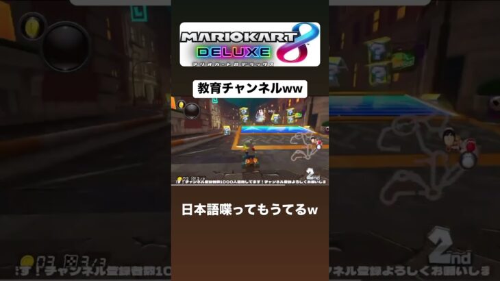 英弱すぎww#マリカ#マリオカート #おすすめ #マリオカート8dx #ゲーム実況 #切り抜き #mariokart #生配信#おもしろ#short #shorts #英語#ライブ配信#参加型#ゲーム