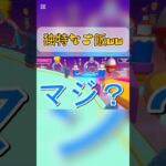 独特なご飯ww #ゲーム実況 #fallguys #フォールガイズ #ゲーム #gameplay #shorts