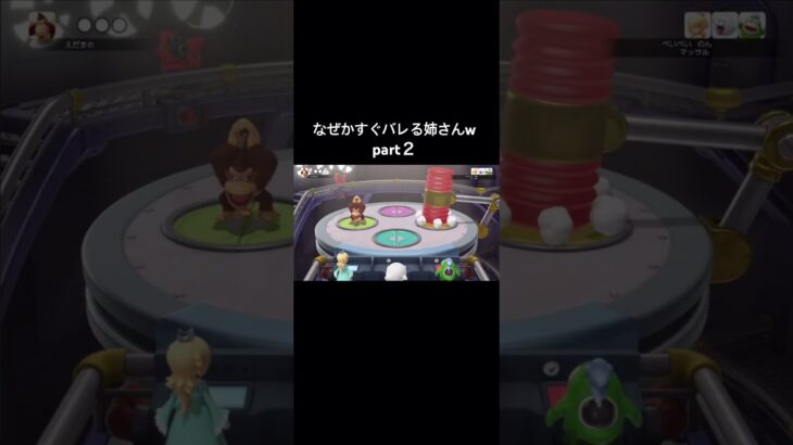 もう隠れるのやめとけww #ゲーム実況 #ゲーム #実況 #nintendoswitch #マリオパーティージャンボリー