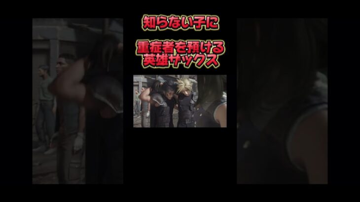 クラウドが可哀想すぎるww【ff7リバース】#ゲーム実況