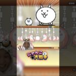 やっぱりちびネコが可愛すぎるwww#にゃんこ大戦争 #ゲーム実況 #リアクション #発狂 #ガチャ #gaming #ちび #猫 #ネコ #ねこ #さぁーこいチャンネル #shorts #かわいい