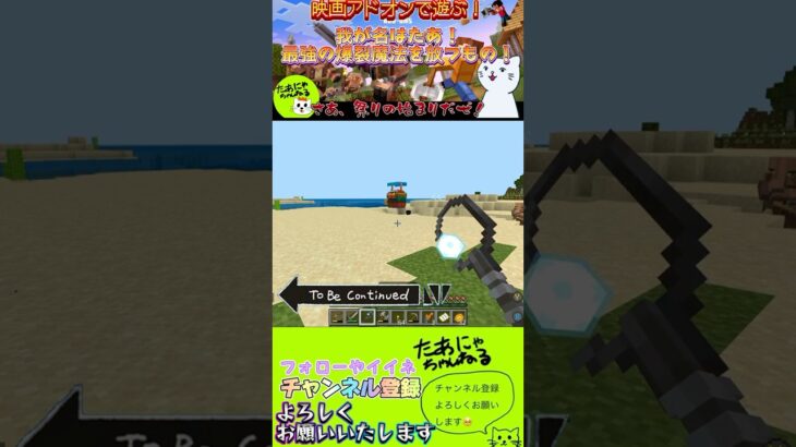 【マイクラ】爆裂魔法は取り扱い注意！！！www【Minecraft】#ゲーム実況 #ゲーム配信 #マイクラ
